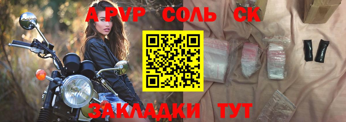 A PVP крисы CK Курган