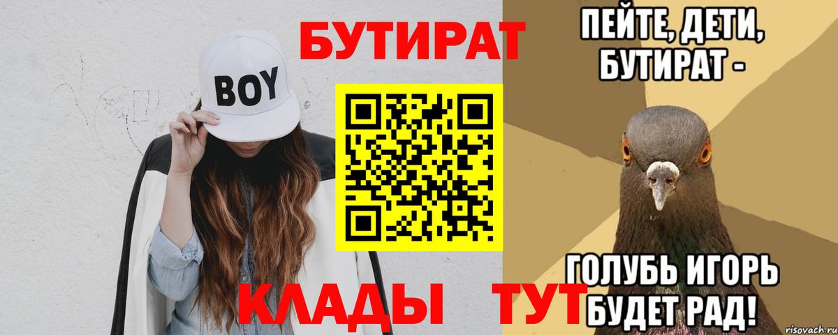 Бутират 1.4BDO Курган