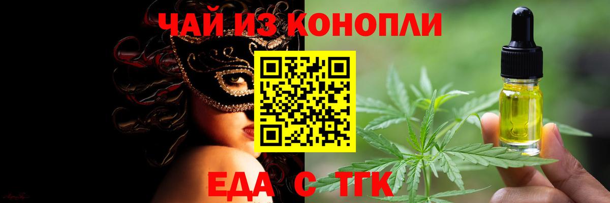 Курган  Cannafood конопля  Вход с VPN 
