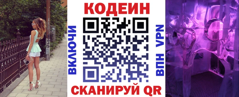 Codein напиток Lean (лин) Курган