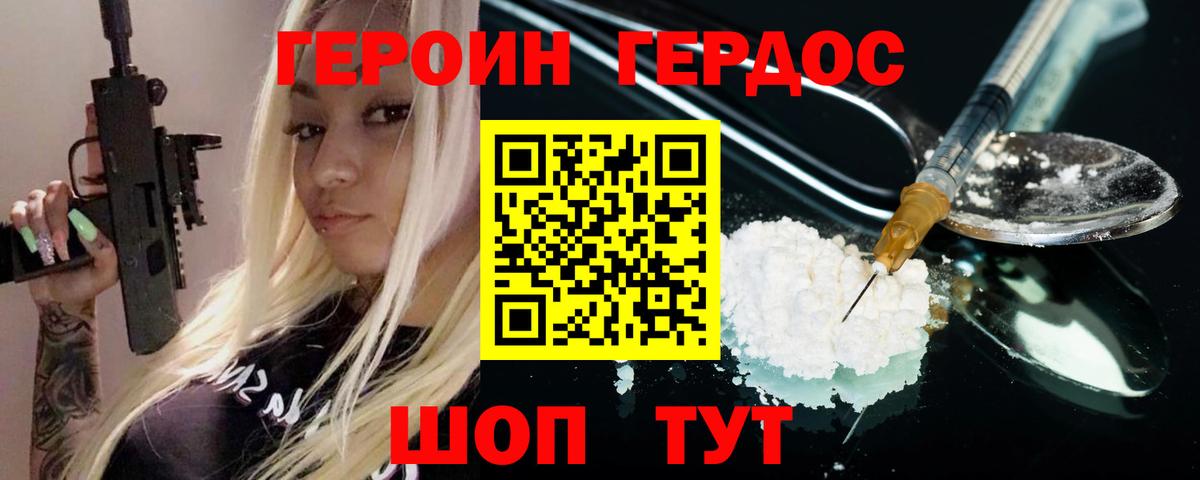 Героин герыч  ГЕРОИН  Курган  Вход с VPN 