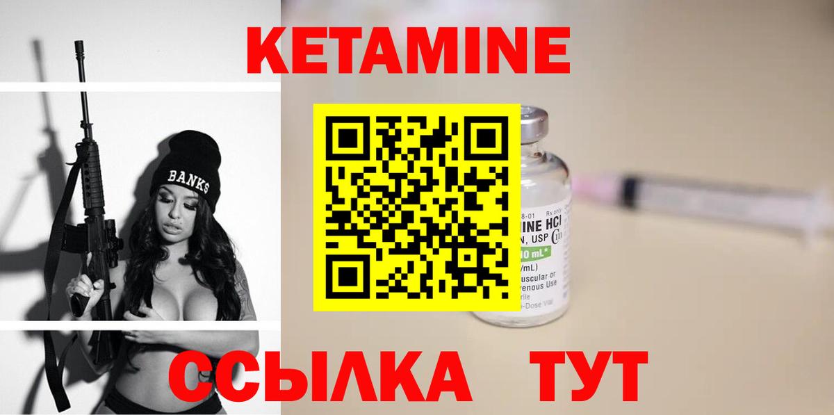 КЕТАМИН ketamine Курган