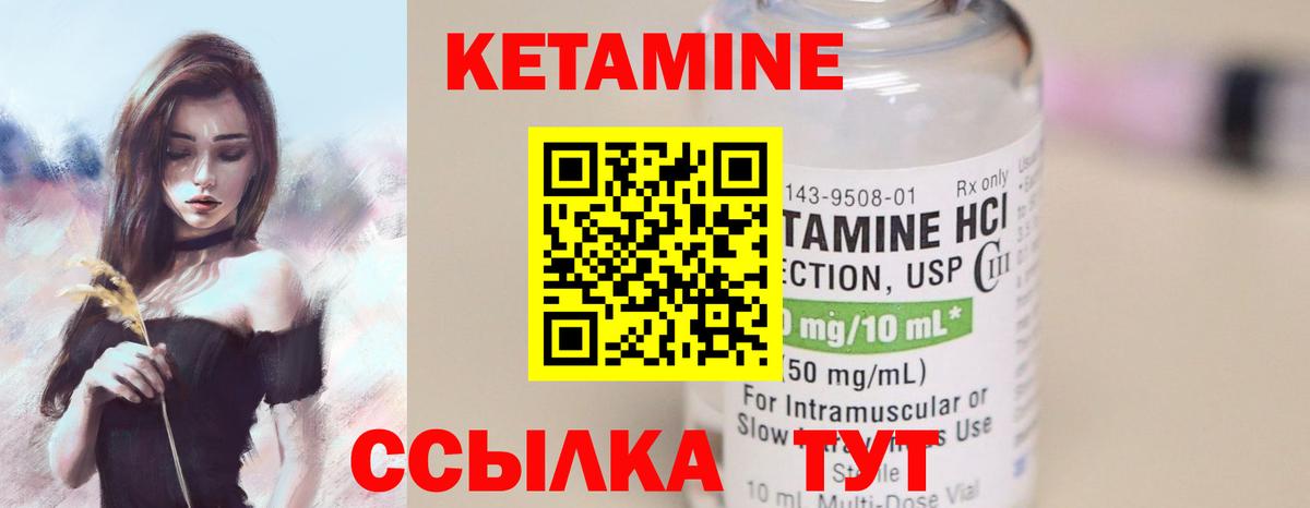 Кетамин ketamine  Вход с VPN  Курган 