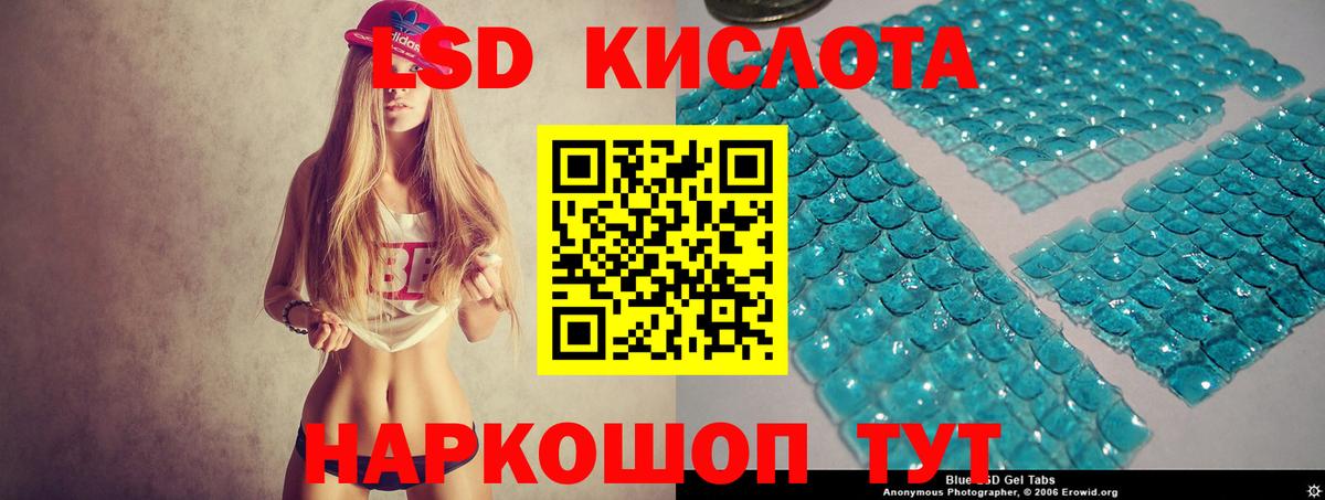 ЛСД экстази кислота  Вход с VPN  Курган 