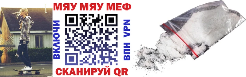МЕФ мяу мяу  купить наркотик  Курган 