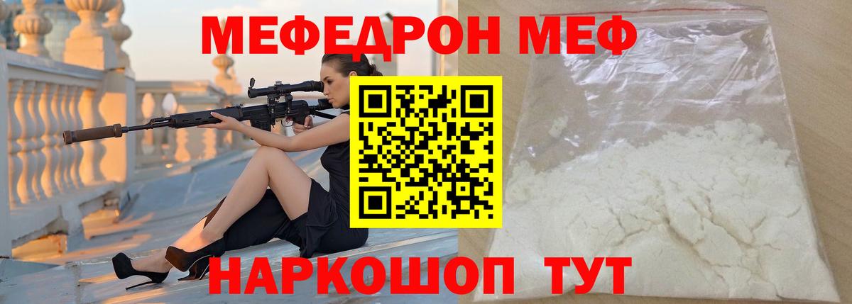 Меф мука Курган