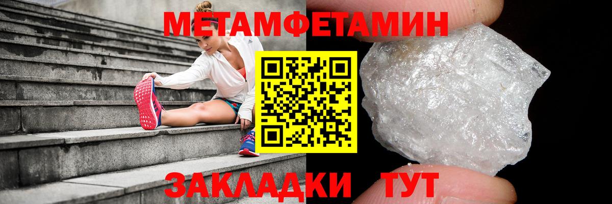 Метамфетамин кристалл Курган