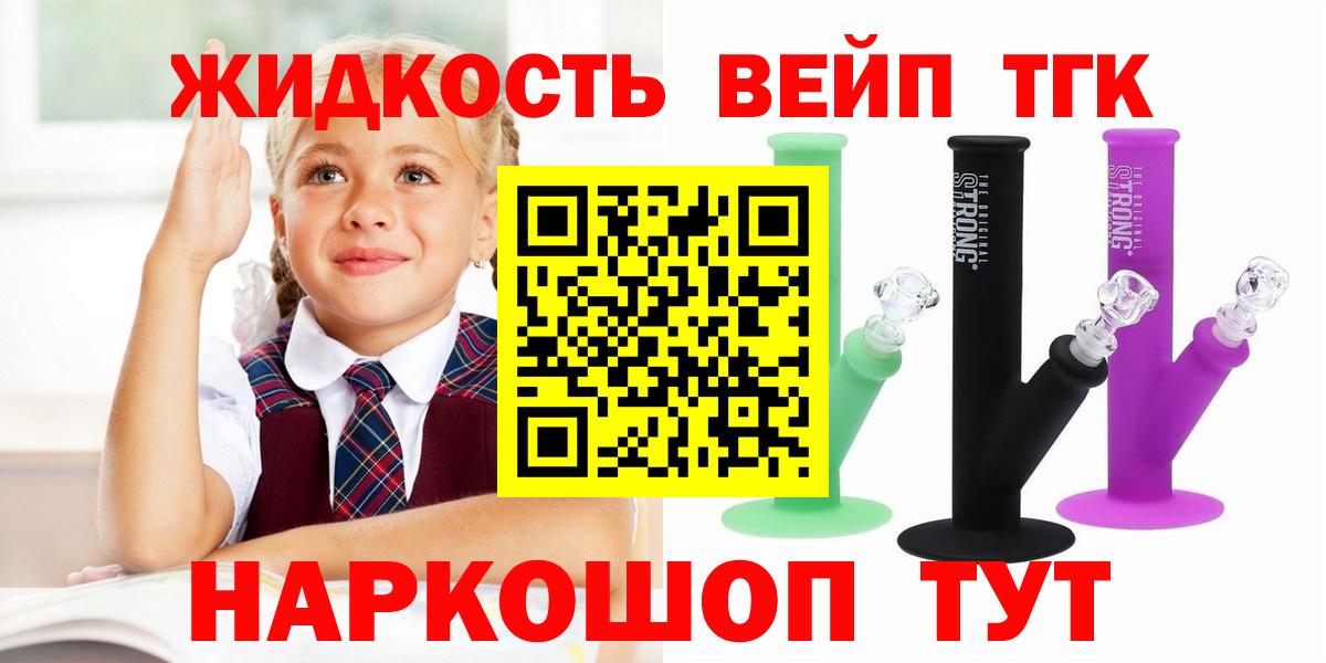 где найти   Вход с VPN  Курган  Дистиллят ТГК THC oil  Дистиллят ТГК вейп с тгк 